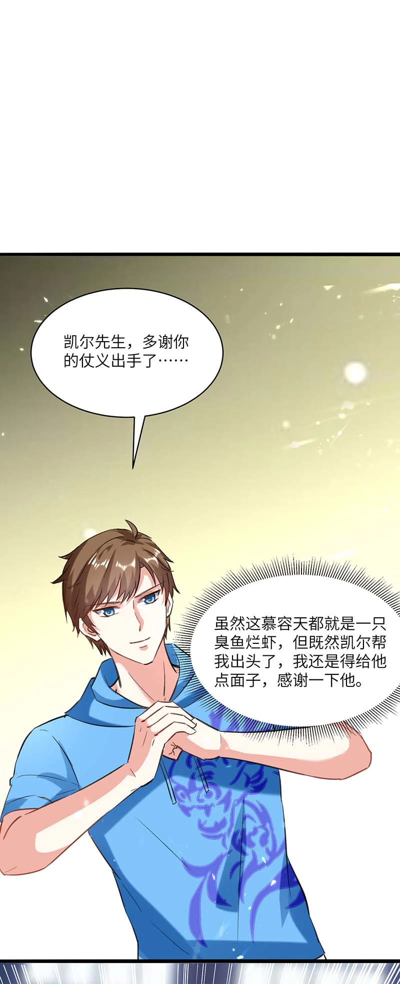 第157话凯尔的偏袒-神级透视-掌阅?图：十二章纹（第20张）
