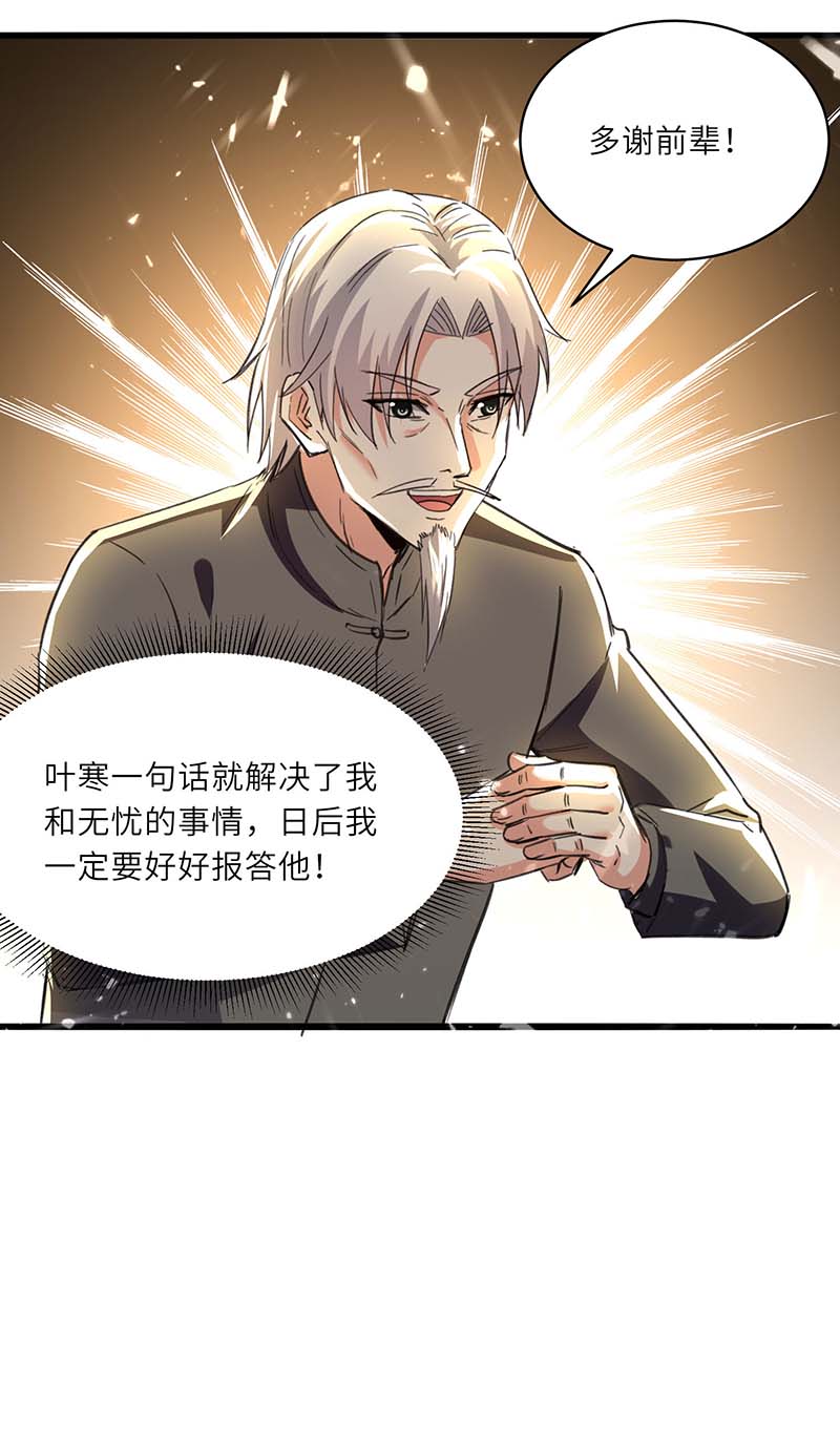 第194话治疗无忧-神级透视-掌阅?图：十二章纹（第13张）