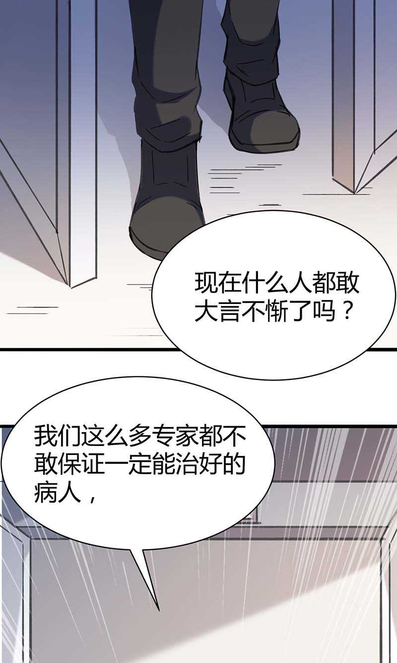 第143话燕警官受伤-神级透视-掌阅?图：十二章纹（第12张）