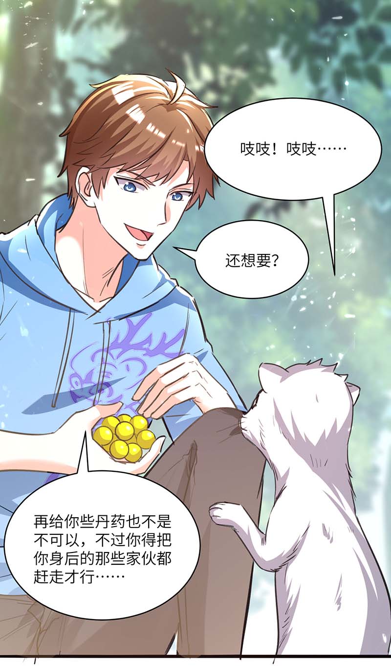 第197话劝退异兽-神级透视-掌阅?图：十二章纹（第22张）