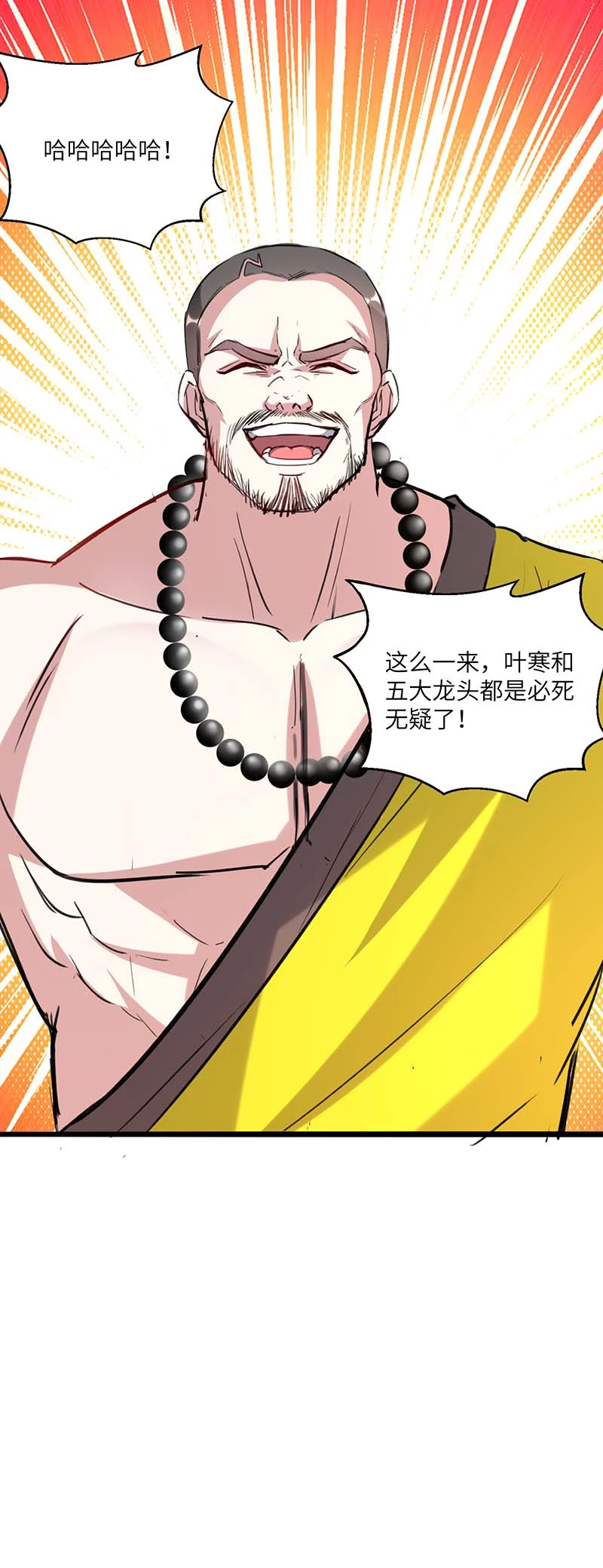 第154话看病-神级透视-掌阅?图：十二章纹（第12张）