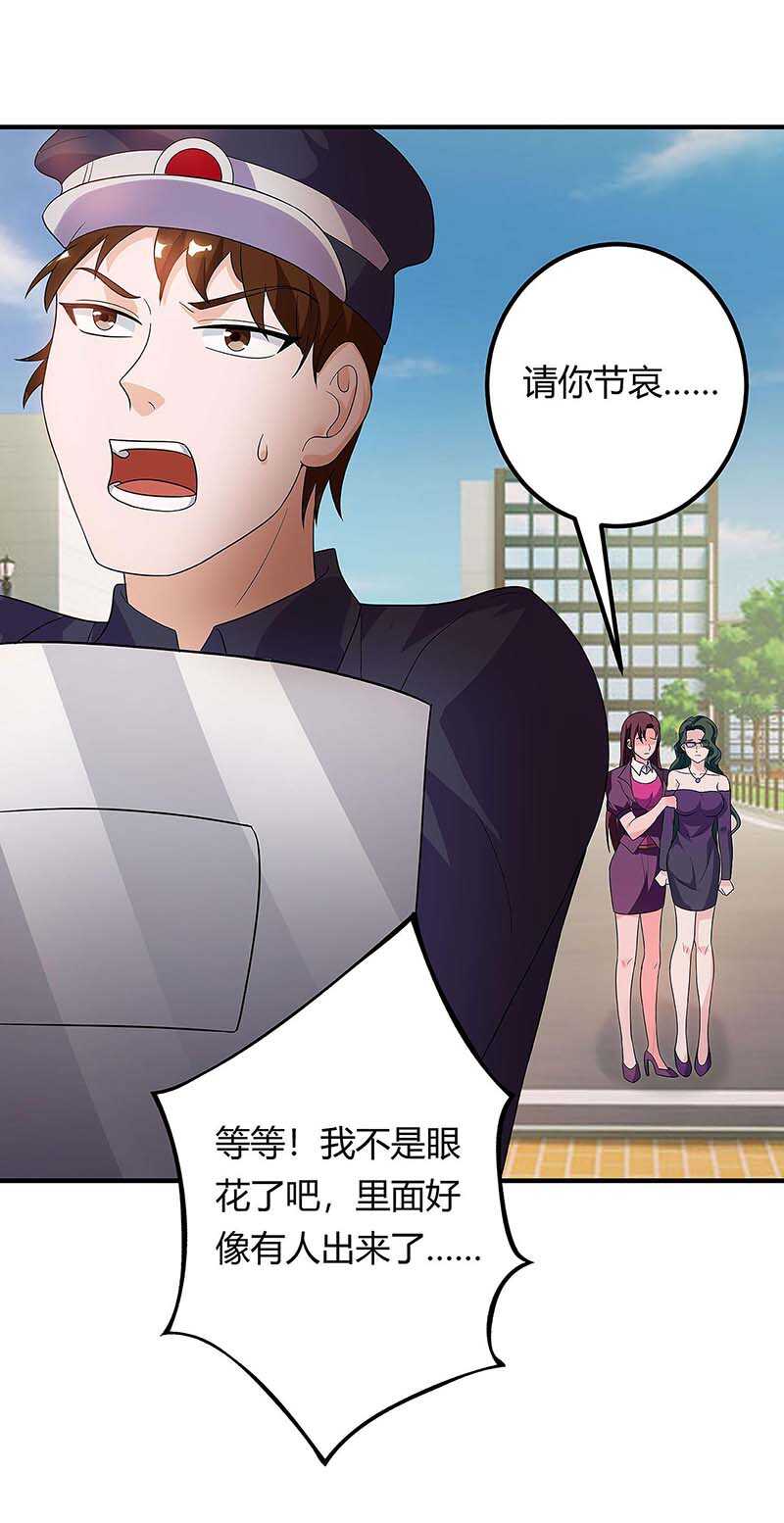 第120话没事就好-神级透视-掌阅?图：十二章纹（第20张）