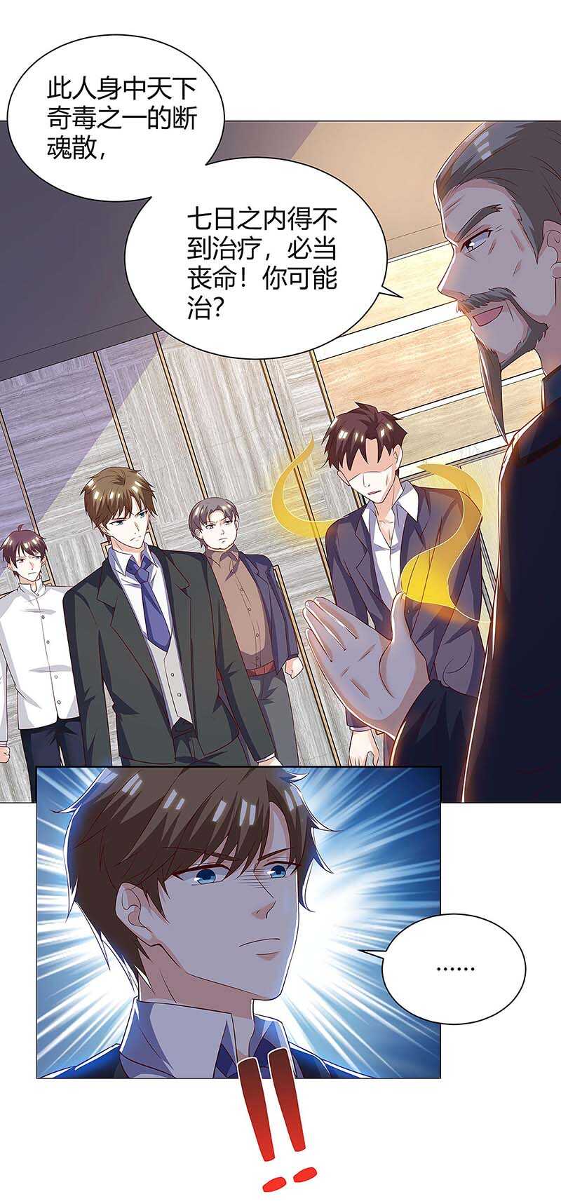 第122话只需三分钟-神级透视-掌阅?图：十二章纹（第11张）