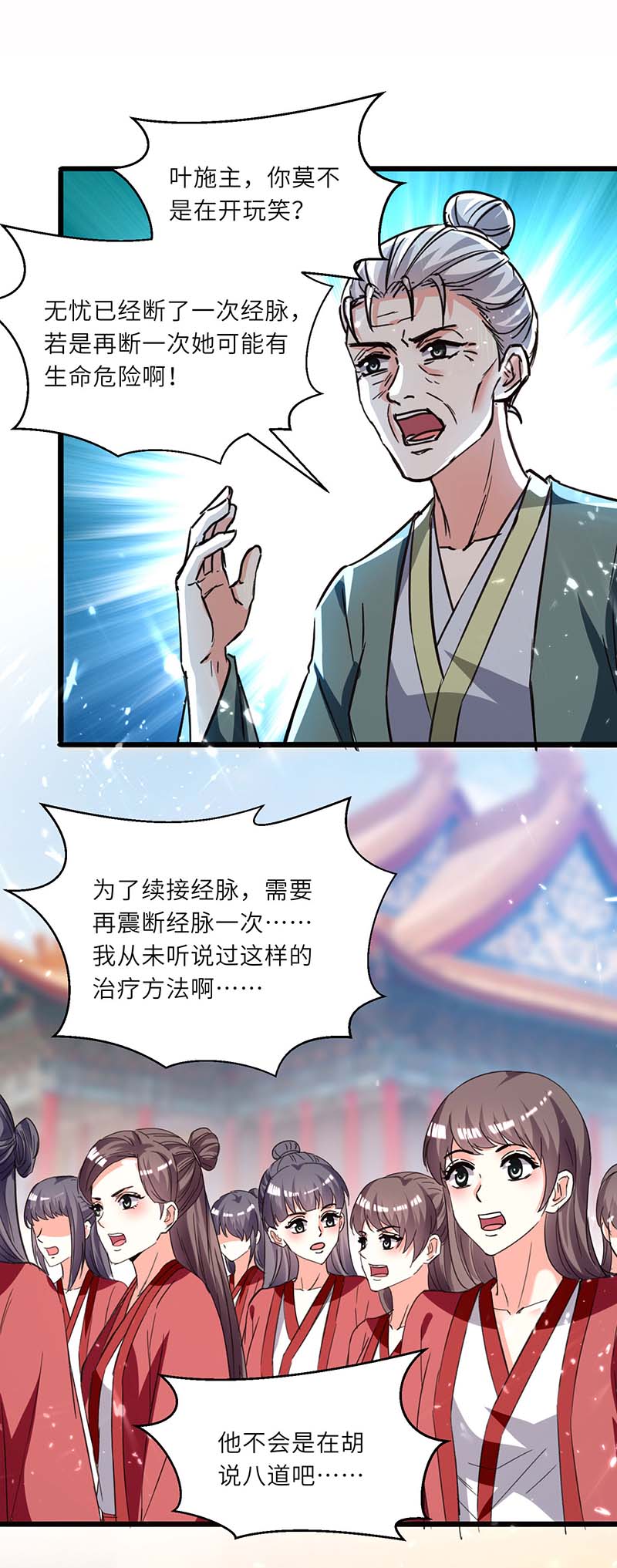 第195话站起来了-神级透视-掌阅?图：十二章纹（第1张）