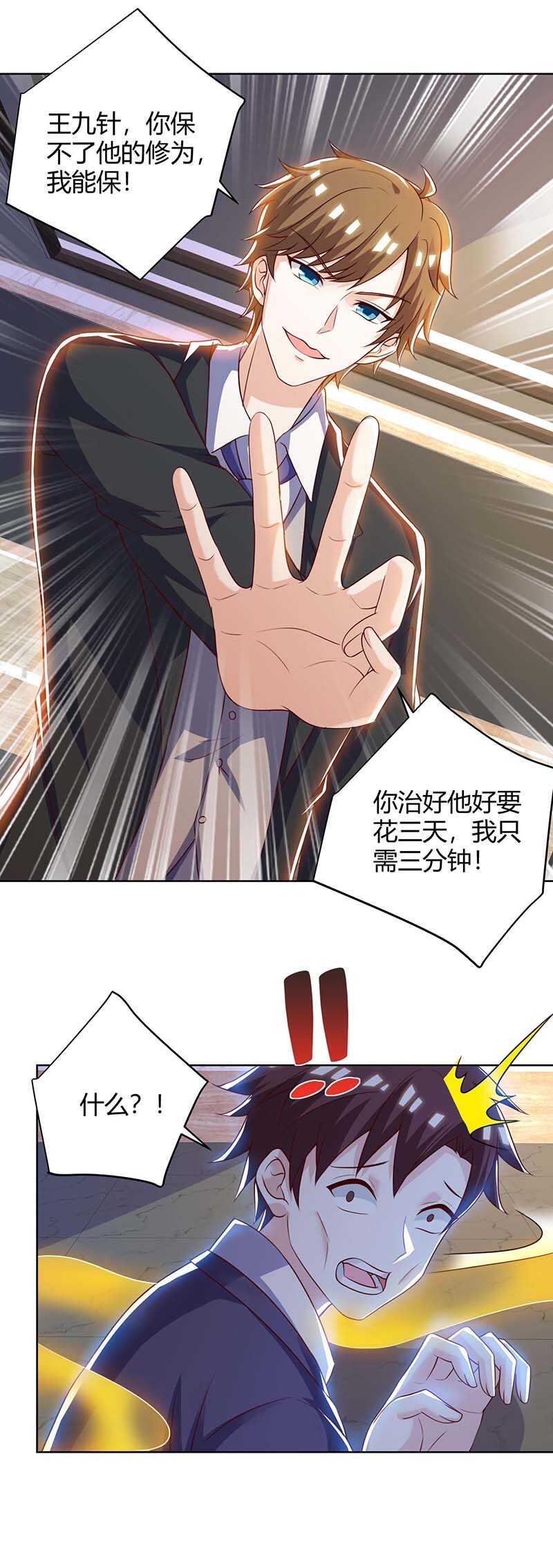 第122话只需三分钟-神级透视-掌阅?图：十二章纹（第17张）