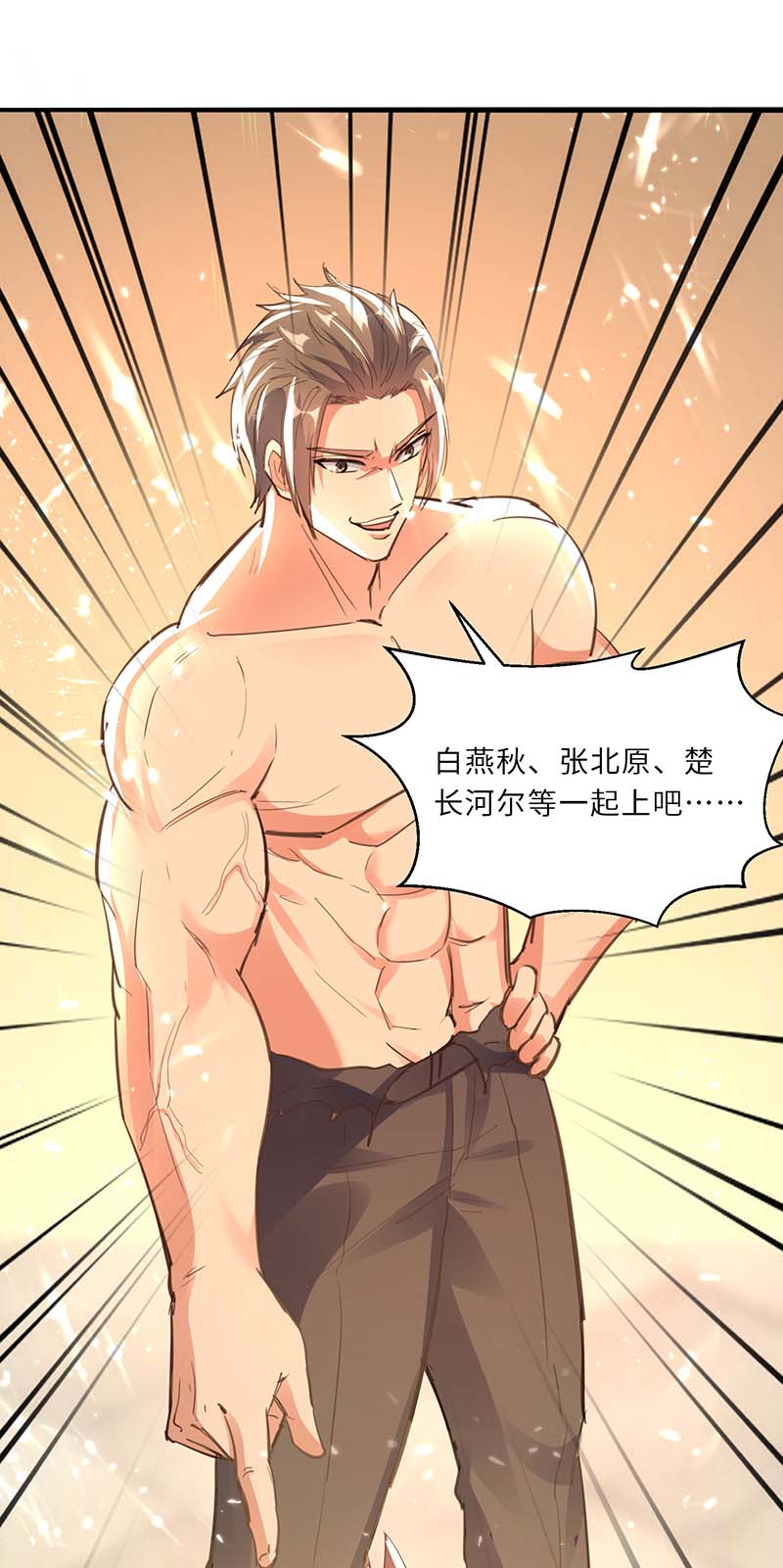 第184话另有阴谋-神级透视-掌阅?图：十二章纹（第14张）