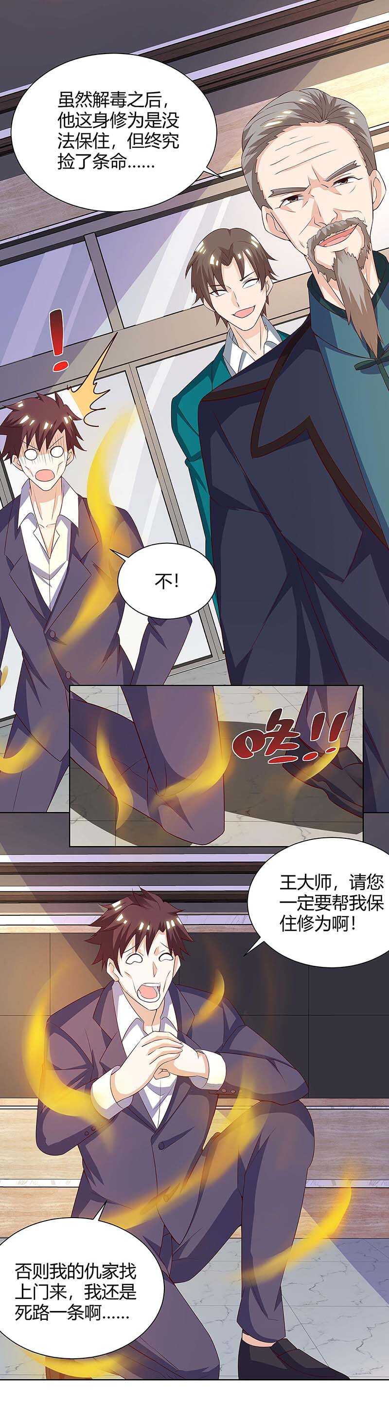 第122话只需三分钟-神级透视-掌阅?图：十二章纹（第15张）