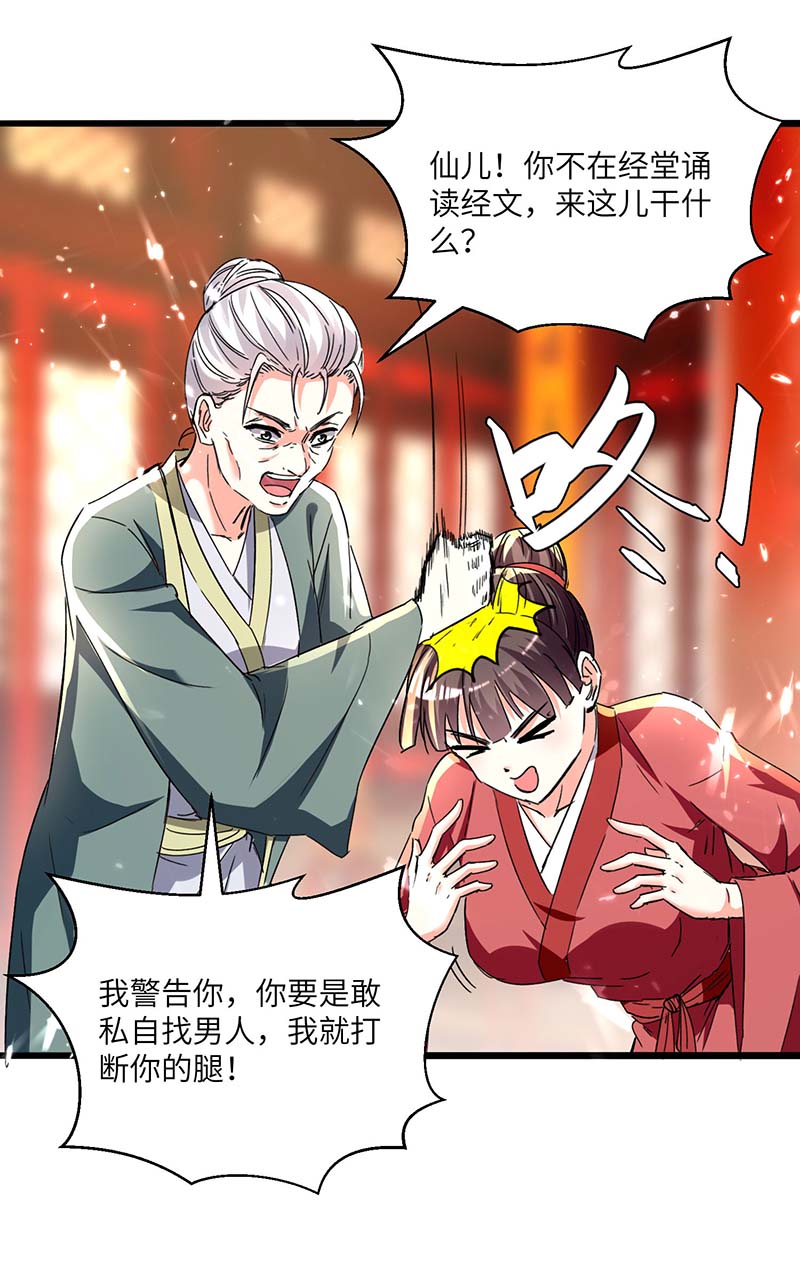 第189话旧人-神级透视-掌阅?图：十二章纹（第17张）