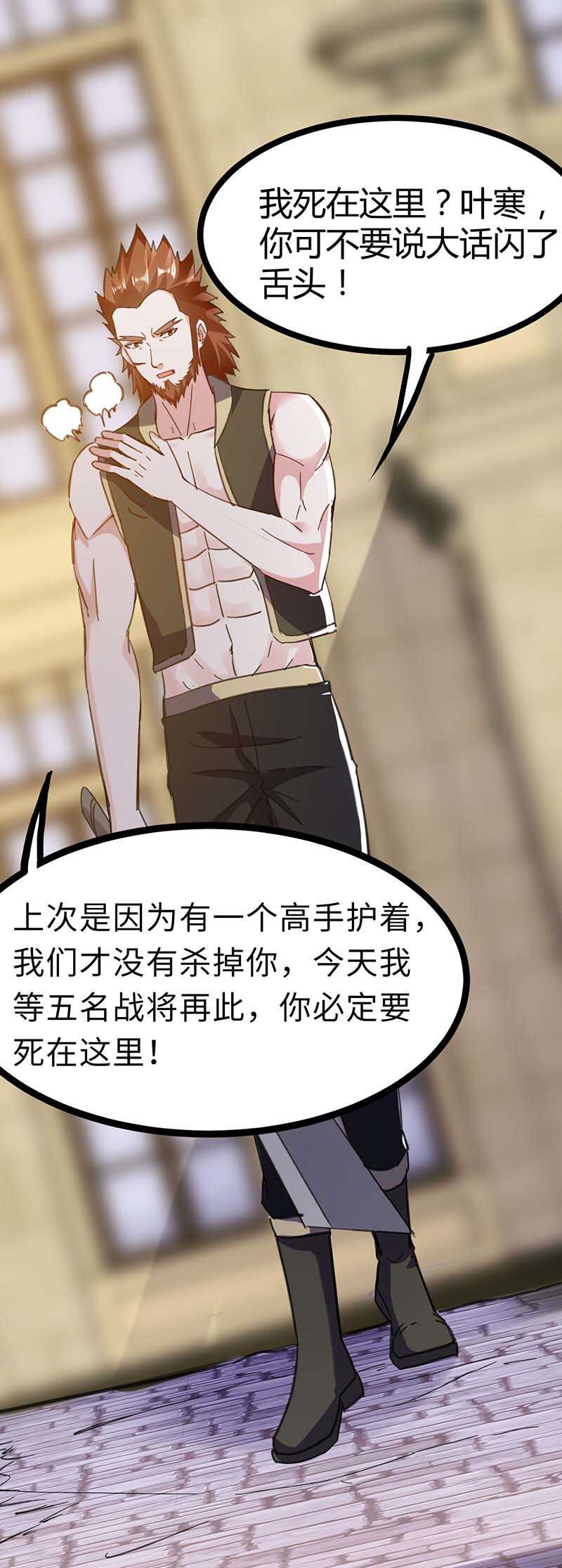 第145话血手堂突袭-神级透视-掌阅?图：十二章纹（第28张）