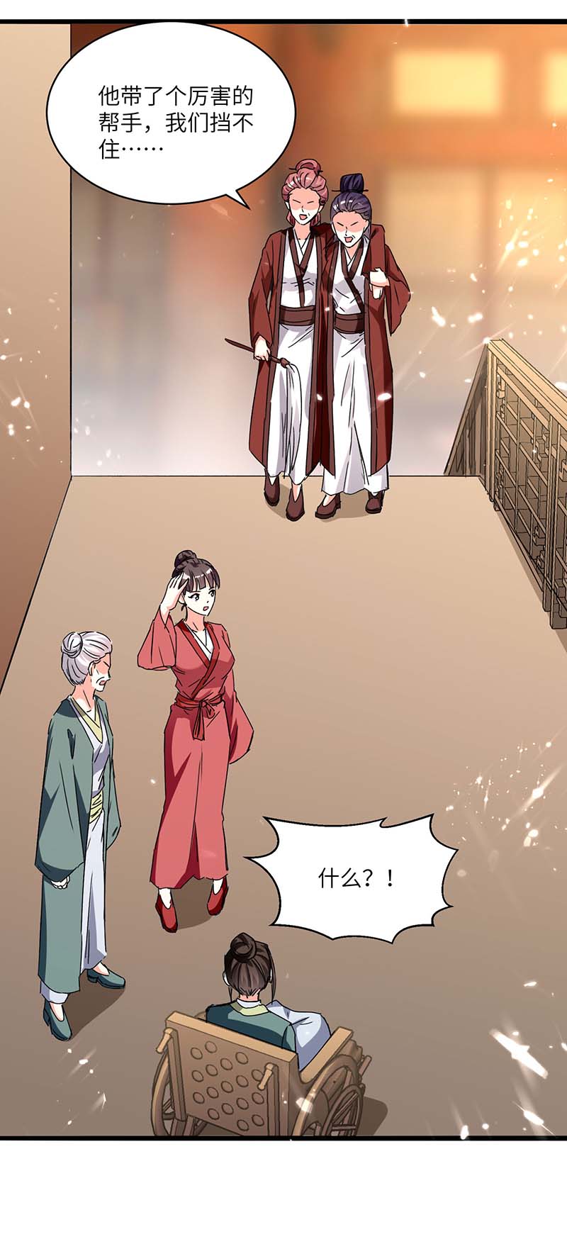 第189话旧人-神级透视-掌阅?图：十二章纹（第19张）