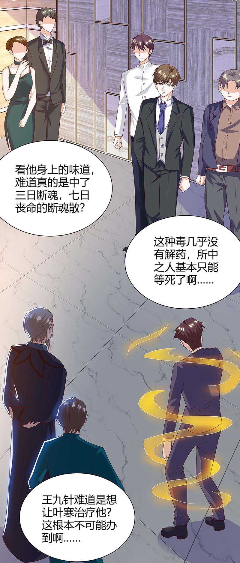 第122话只需三分钟-神级透视-掌阅?图：十二章纹（第13张）