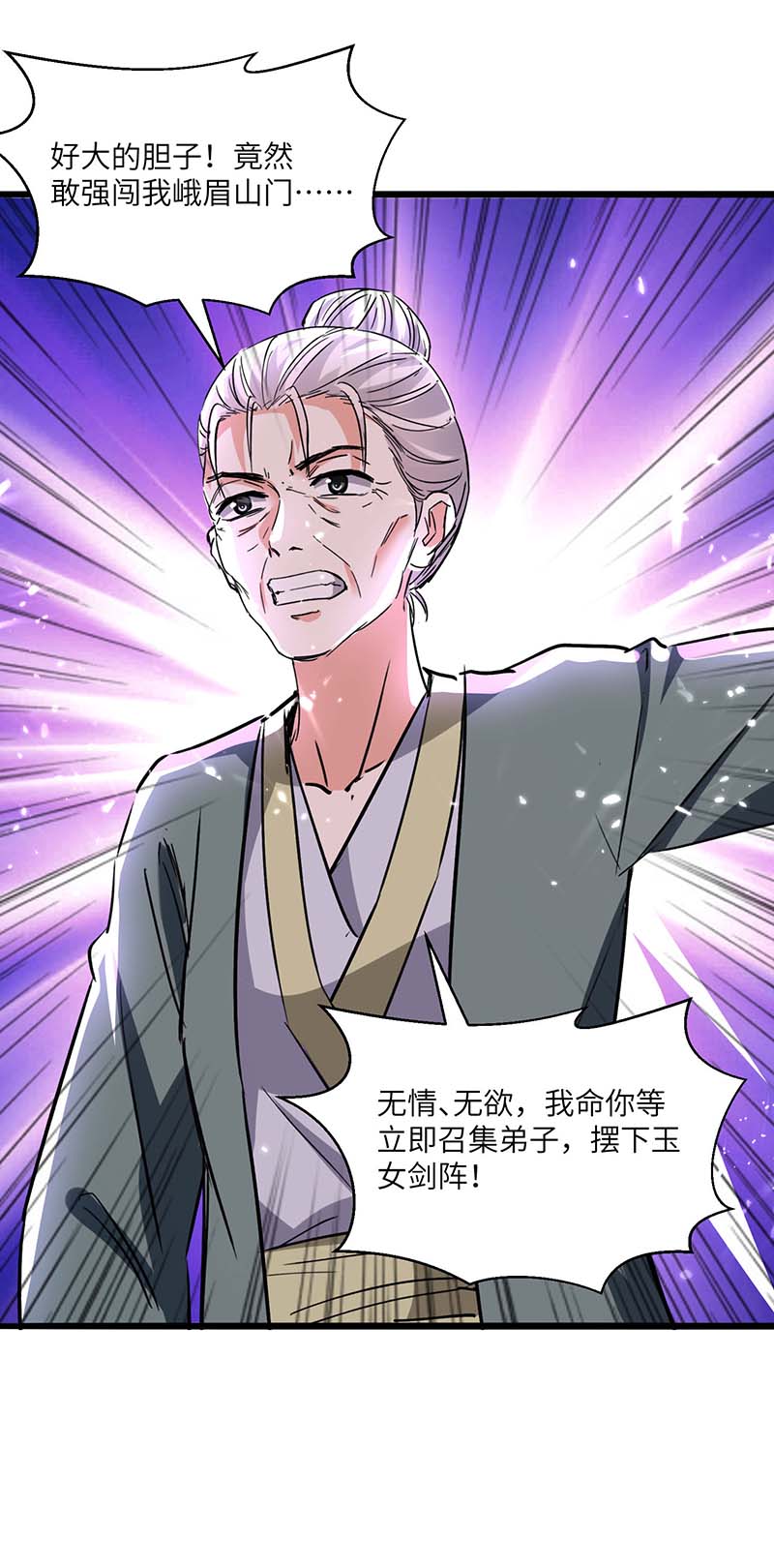 第189话旧人-神级透视-掌阅?图：十二章纹（第20张）