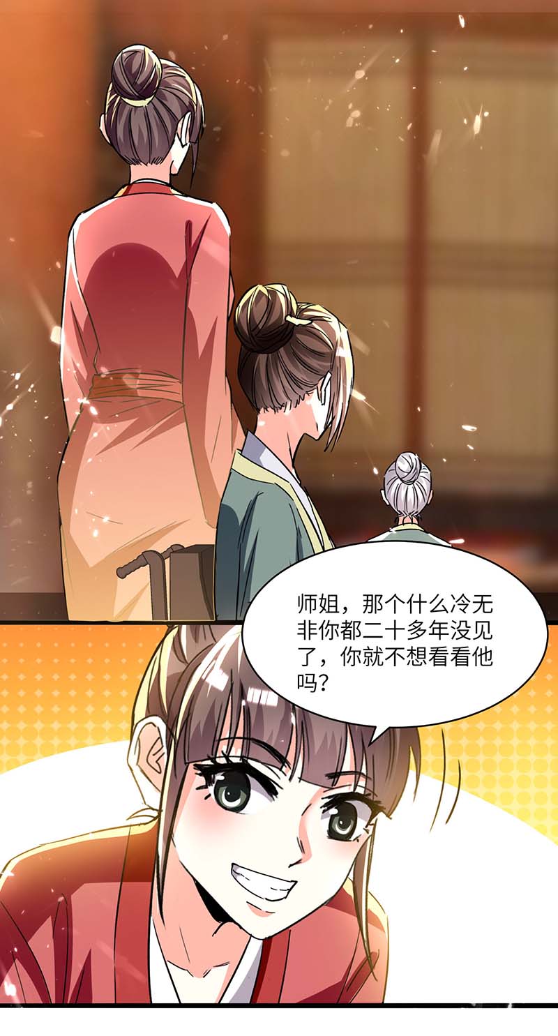 第189话旧人-神级透视-掌阅?图：十二章纹（第25张）