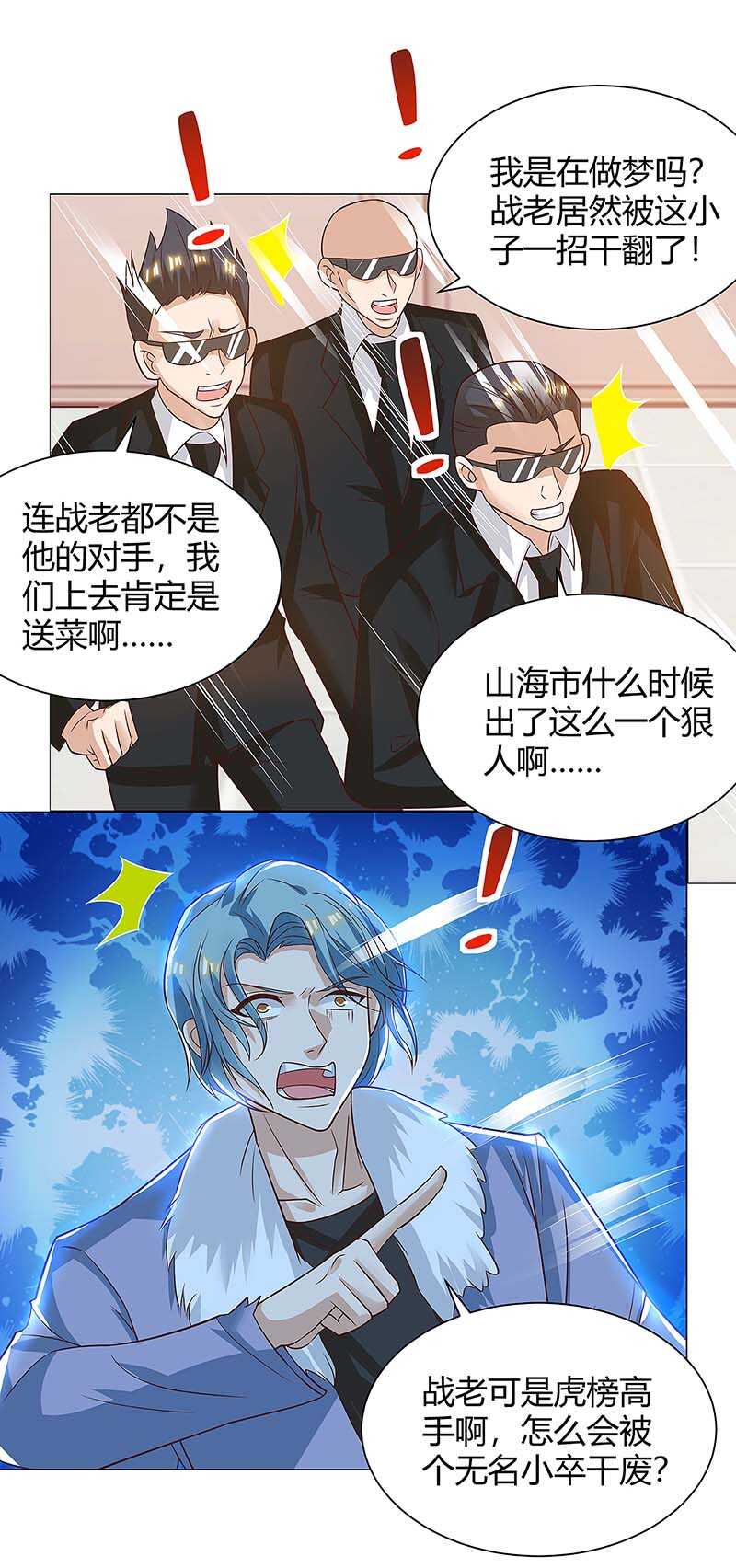 第114话装晕-神级透视-掌阅?图：十二章纹（第16张）