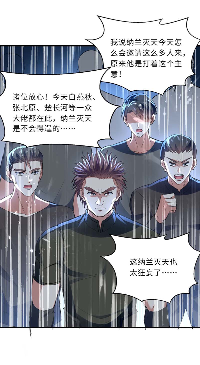 第184话另有阴谋-神级透视-掌阅?图：十二章纹（第13张）