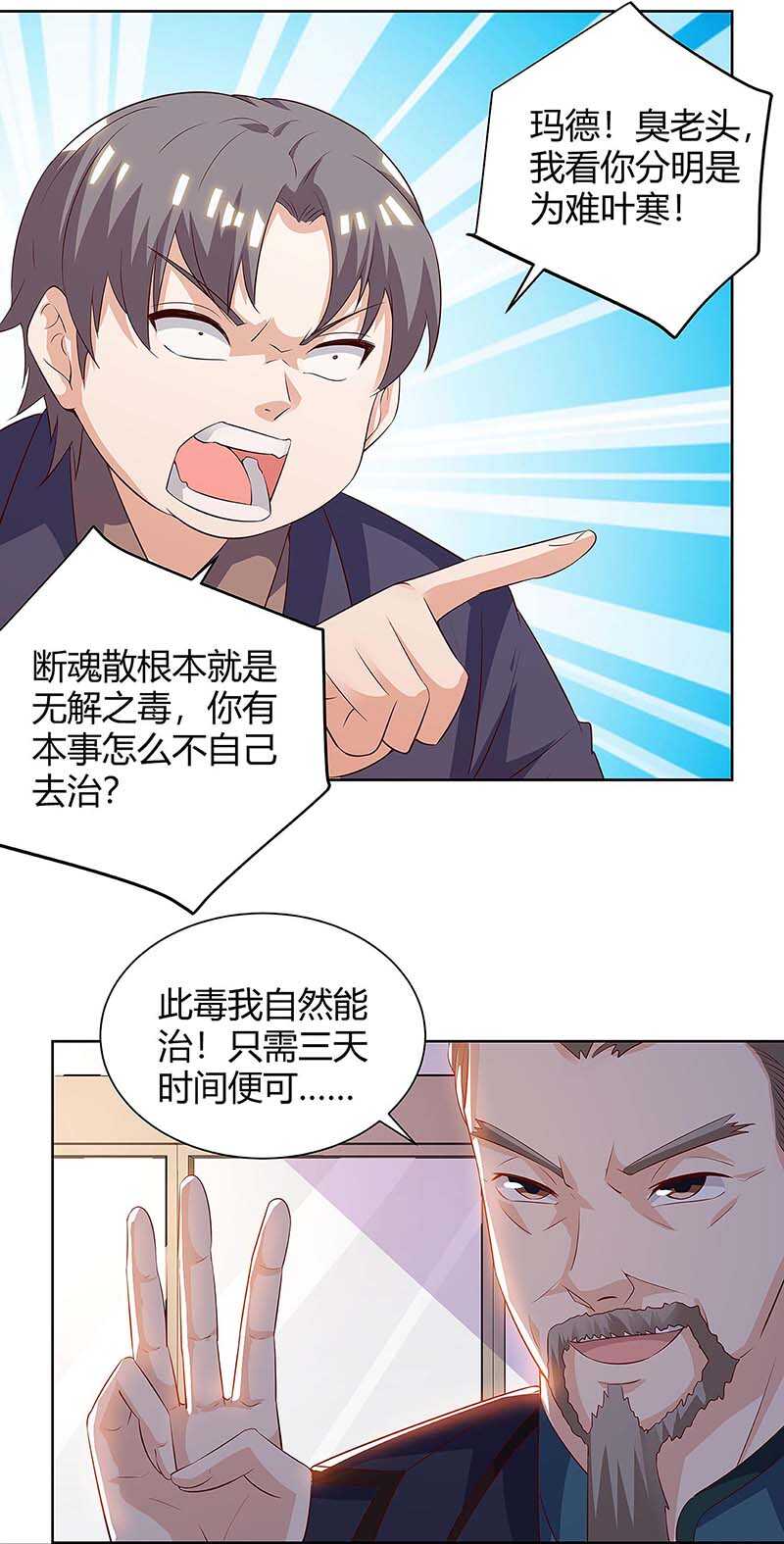 第122话只需三分钟-神级透视-掌阅?图：十二章纹（第14张）