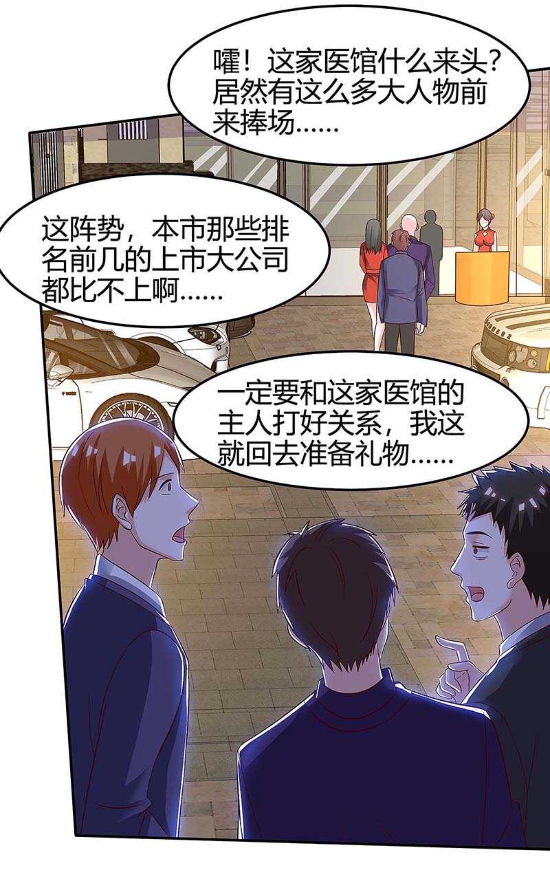 第121话宣示主权-神级透视-掌阅?图：十二章纹（第13张）