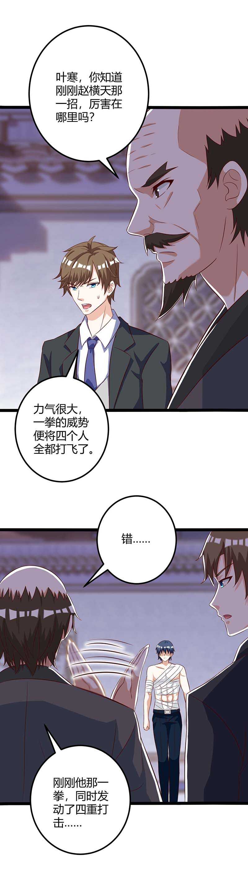 第111话别做狗了-神级透视-掌阅?图：十二章纹（第21张）