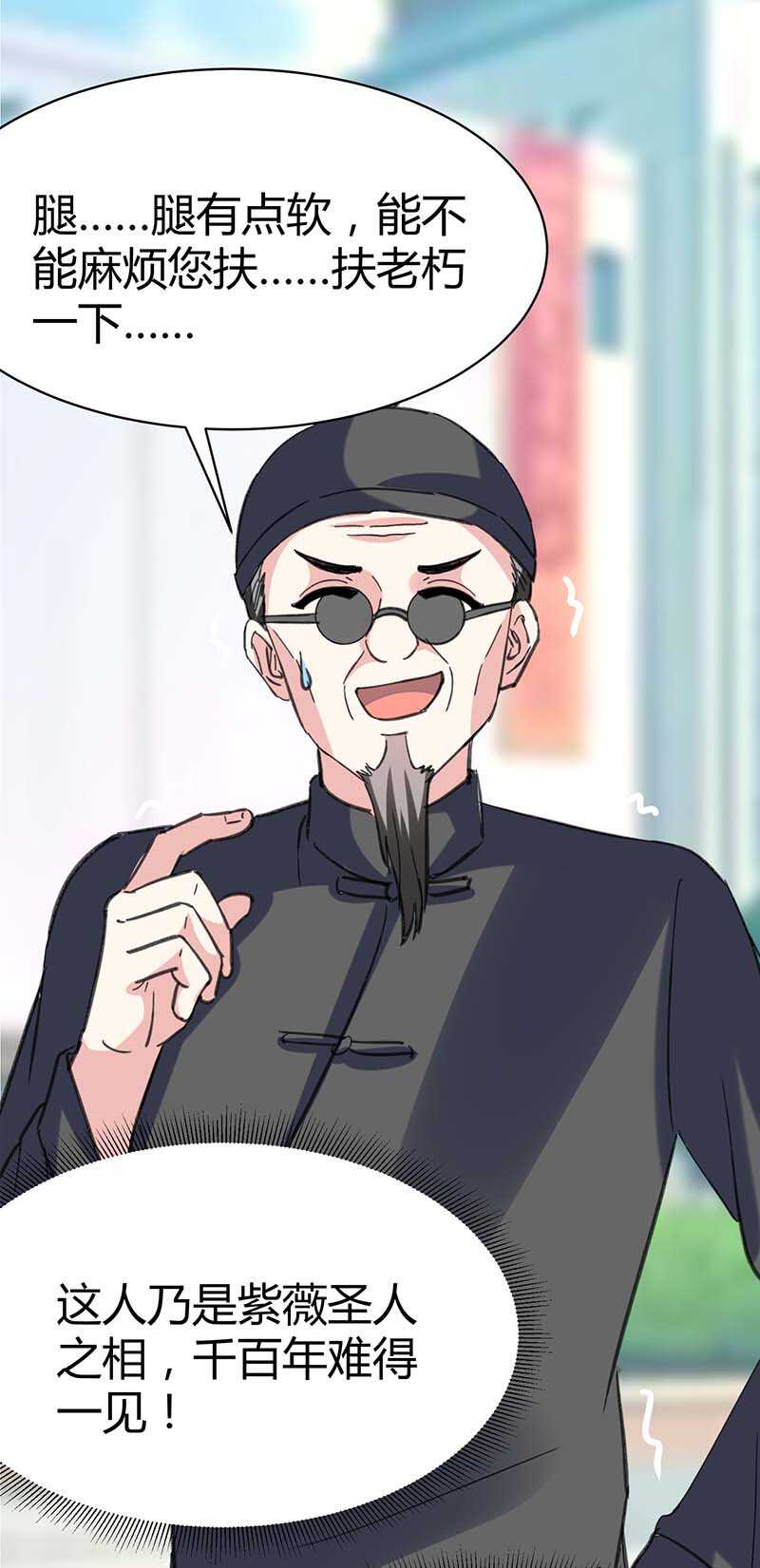 第147话帝皇之命-神级透视-掌阅?图：十二章纹（第16张）