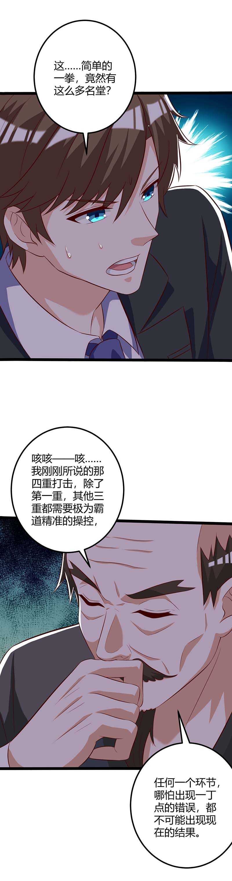 第111话别做狗了-神级透视-掌阅?图：十二章纹（第23张）