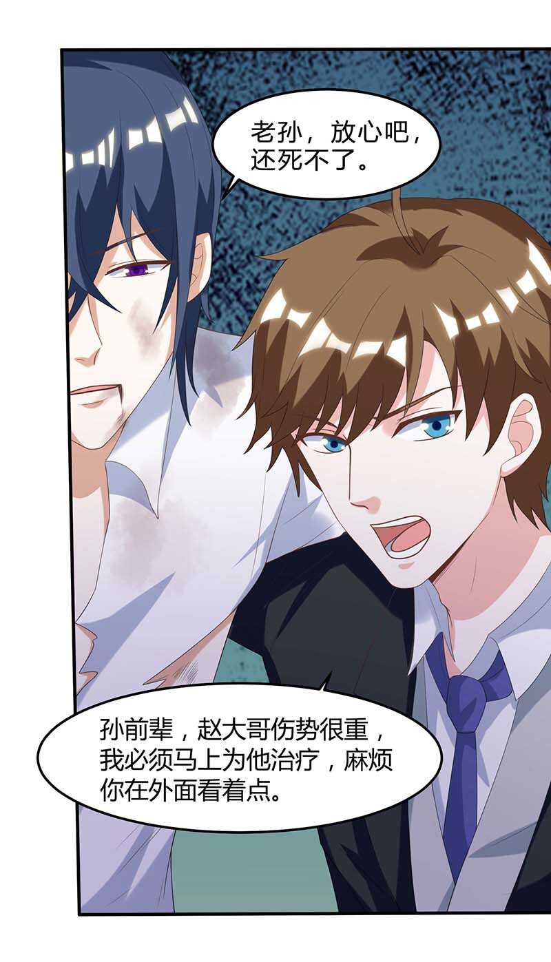 第109话伤势严重-神级透视-掌阅?图：十二章纹（第29张）
