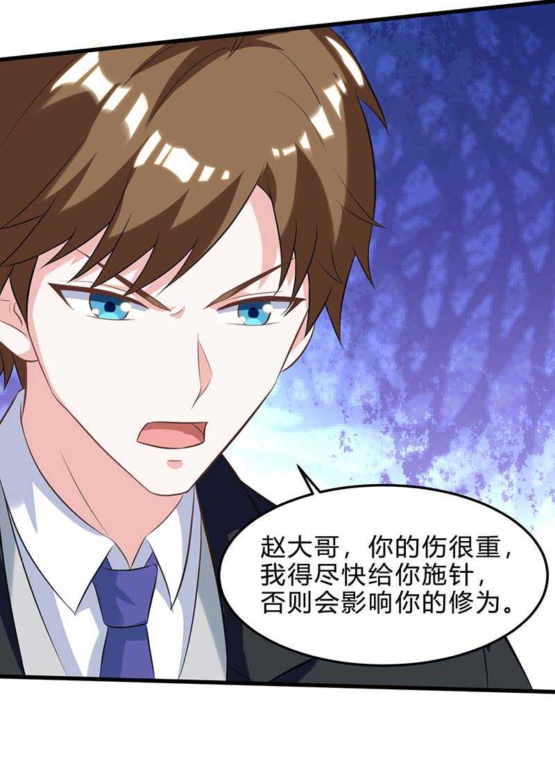 第109话伤势严重-神级透视-掌阅?图：十二章纹（第24张）