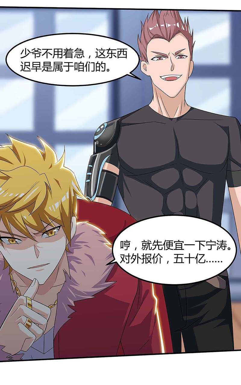 第100话100亿，成交-神级透视-掌阅?图：十二章纹（第20张）