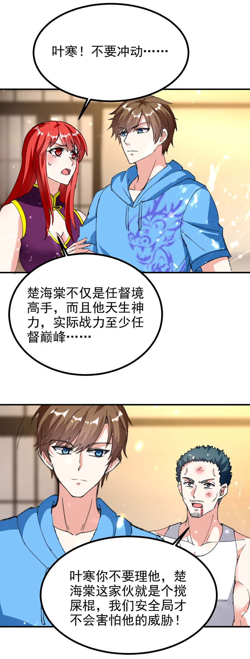 第179话嫁祸-神级透视-掌阅?图：十二章纹（第1张）