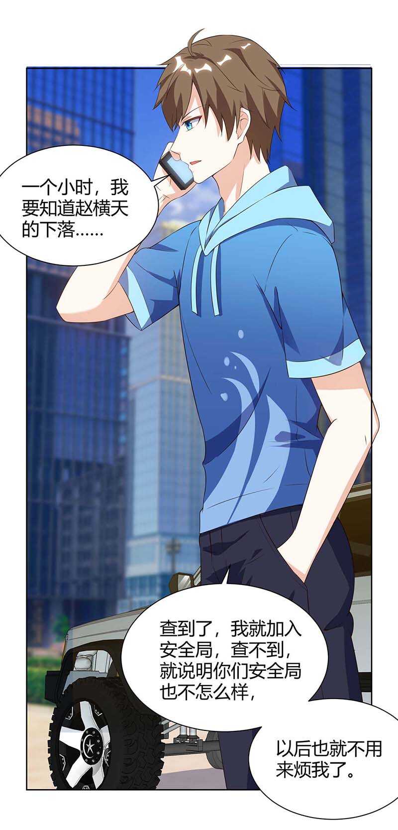 第95话兄妹一起失踪-神级透视-掌阅?图：十二章纹（第15张）