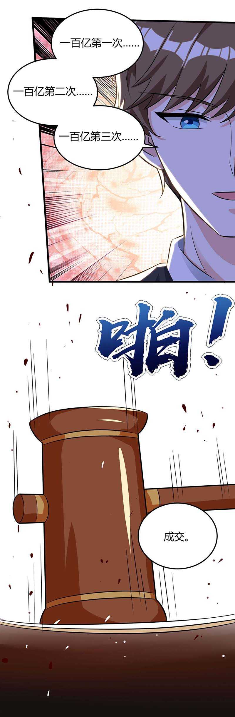 第100话100亿，成交-神级透视-掌阅?图：十二章纹（第30张）