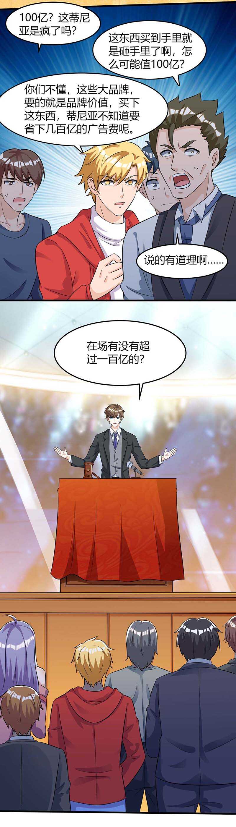 第100话100亿，成交-神级透视-掌阅?图：十二章纹（第29张）