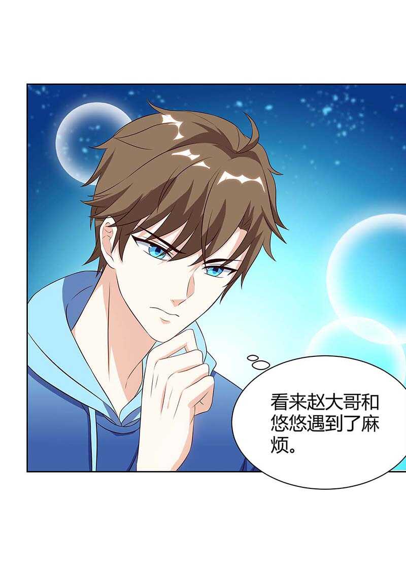 第95话兄妹一起失踪-神级透视-掌阅?图：十二章纹（第11张）