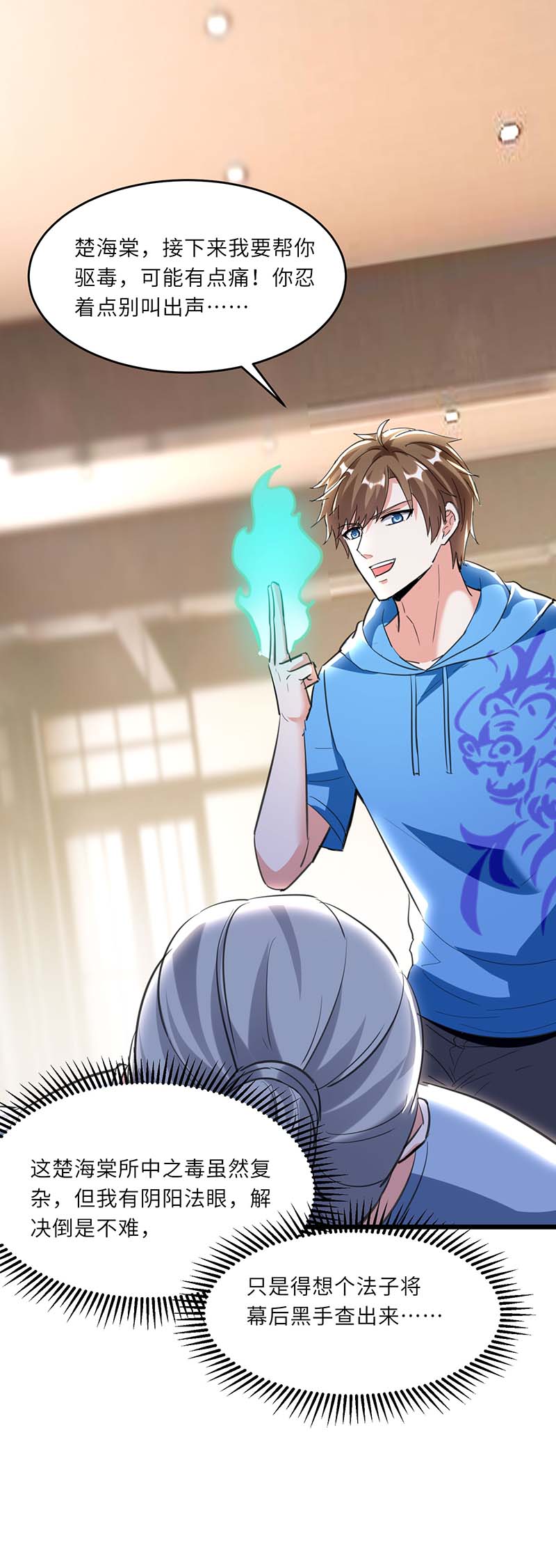 第180话解毒-神级透视-掌阅?图：十二章纹（第21张）
