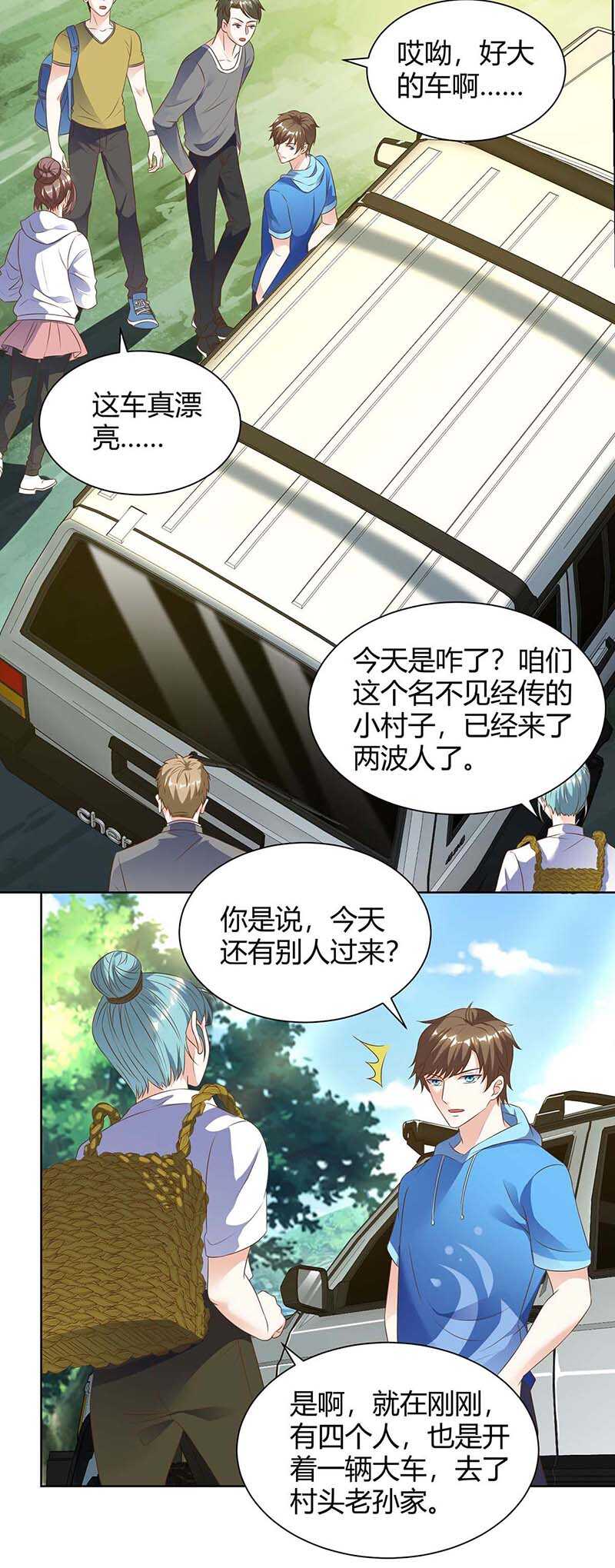 第95话兄妹一起失踪-神级透视-掌阅?图：十二章纹（第24张）