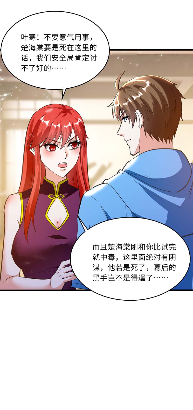 第180话解毒-神级透视-掌阅?图：十二章纹（第15张）