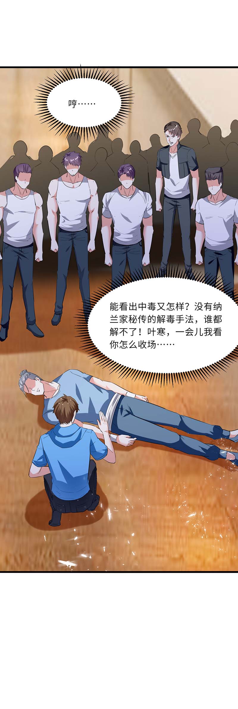 第180话解毒-神级透视-掌阅?图：十二章纹（第20张）
