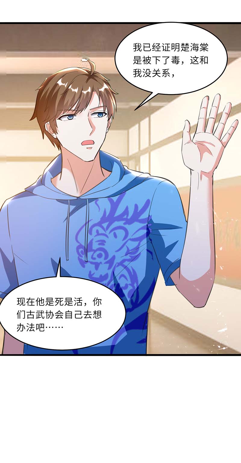 第180话解毒-神级透视-掌阅?图：十二章纹（第14张）