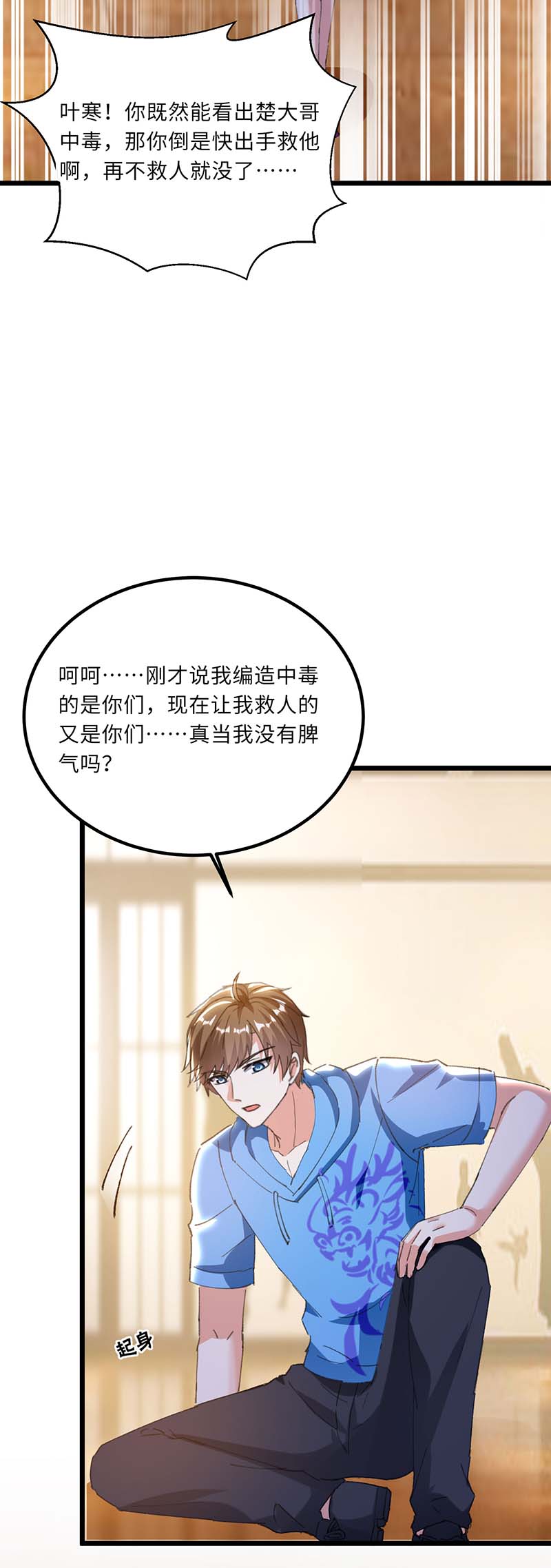 第180话解毒-神级透视-掌阅?图：十二章纹（第11张）