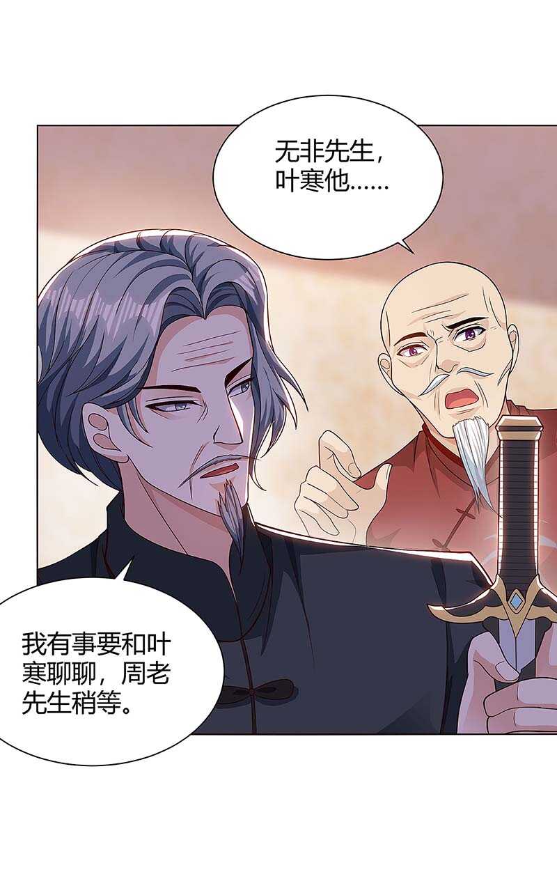 第107话无非先生-神级透视-掌阅?图：十二章纹（第22张）