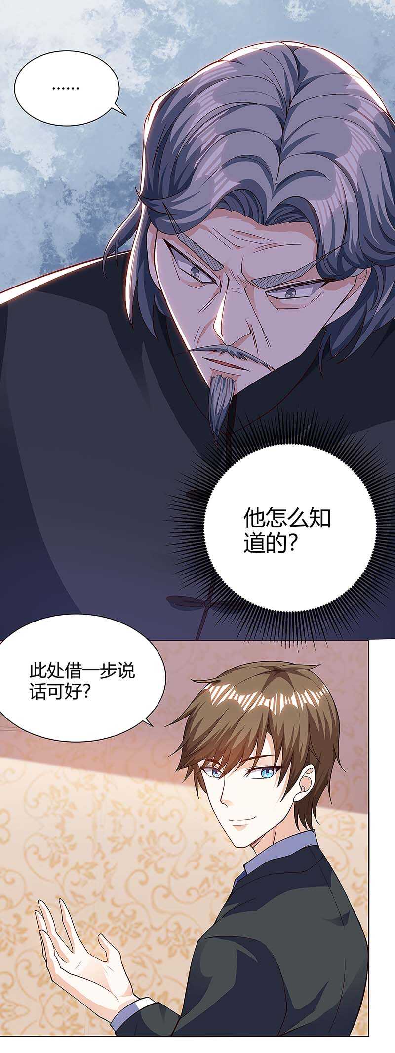 第107话无非先生-神级透视-掌阅?图：十二章纹（第21张）
