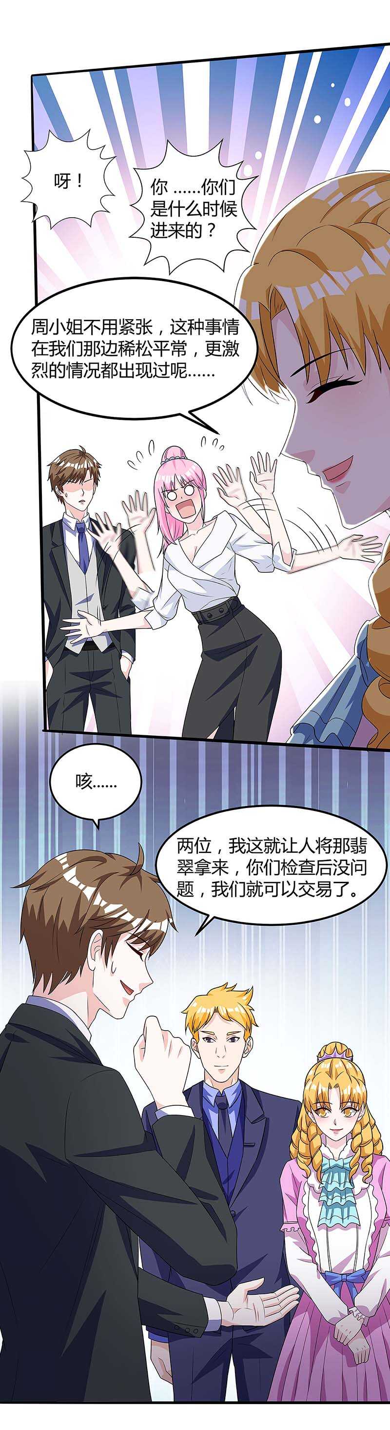 第101话等我三分钟-神级透视-掌阅?图：十二章纹（第12张）