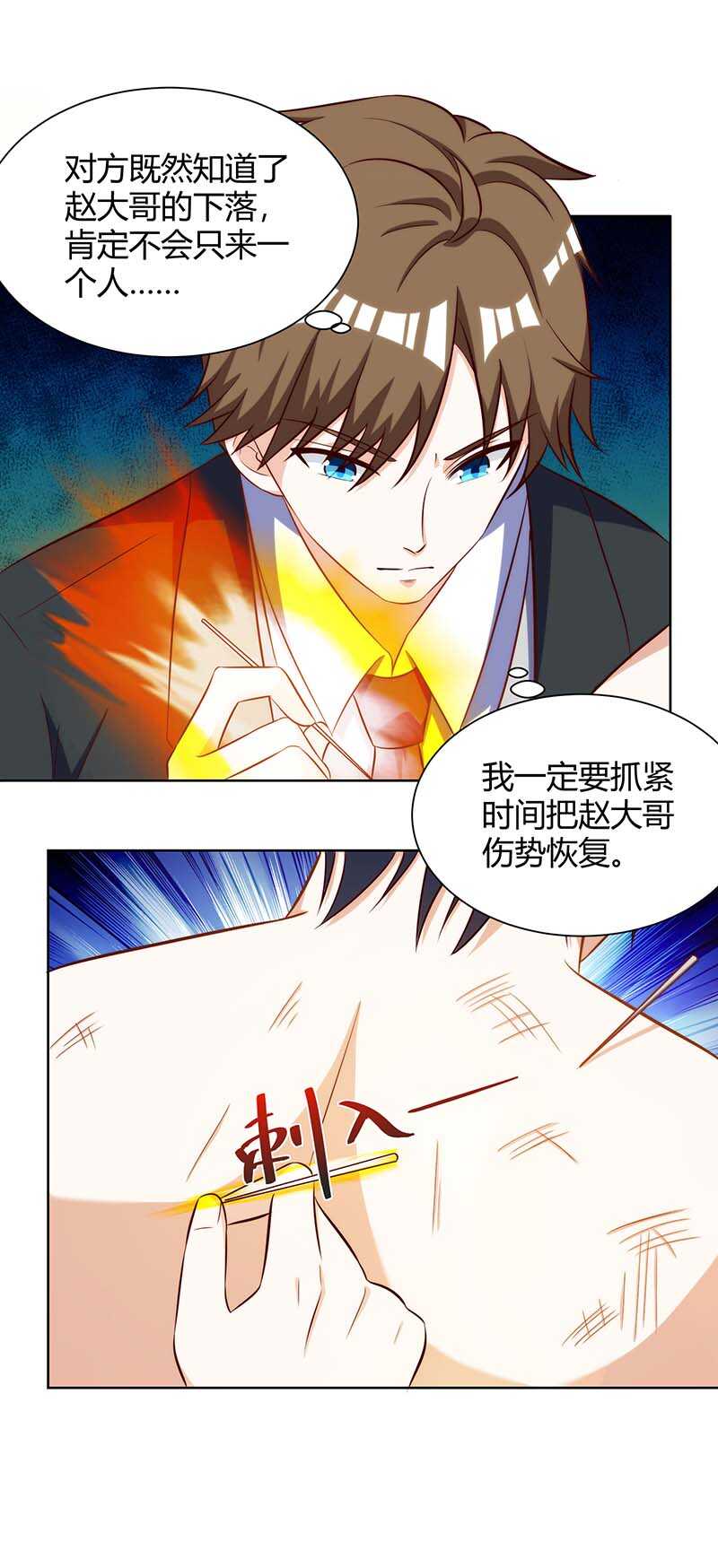 第110话没完了-神级透视-掌阅?图：十二章纹（第13张）