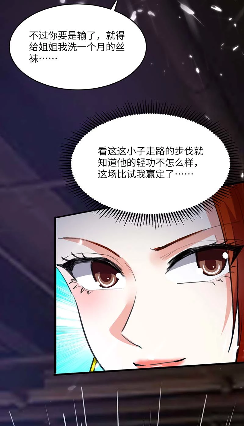 第165话霸王花加油-神级透视-掌阅?图：十二章纹（第25张）