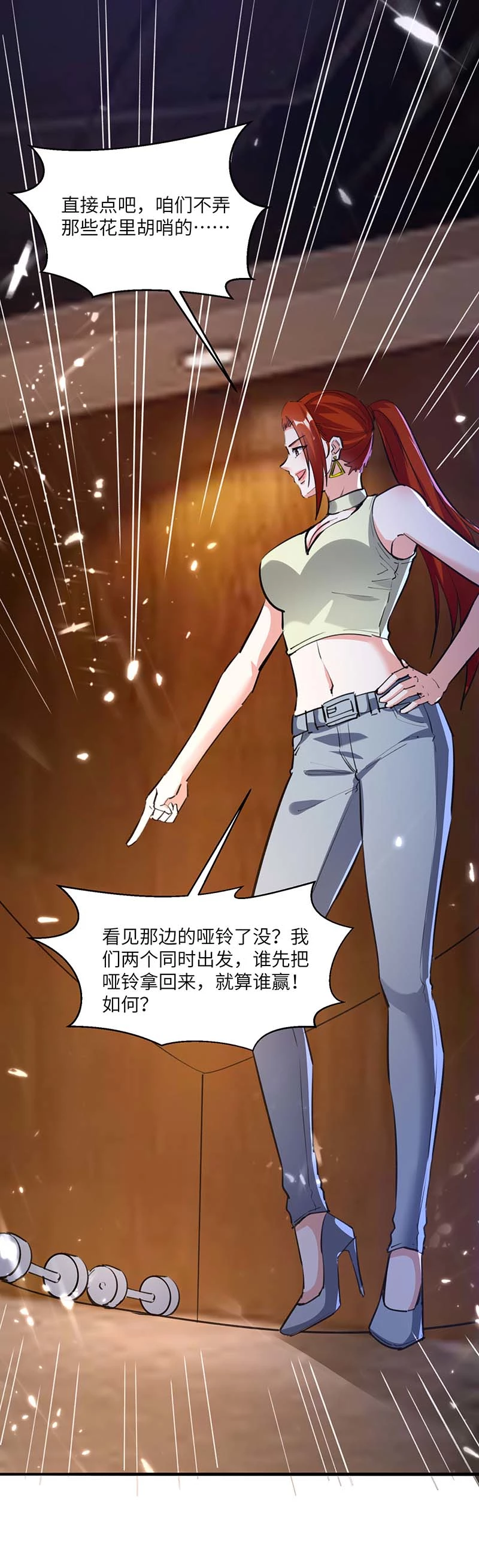 第165话霸王花加油-神级透视-掌阅?图：十二章纹（第22张）