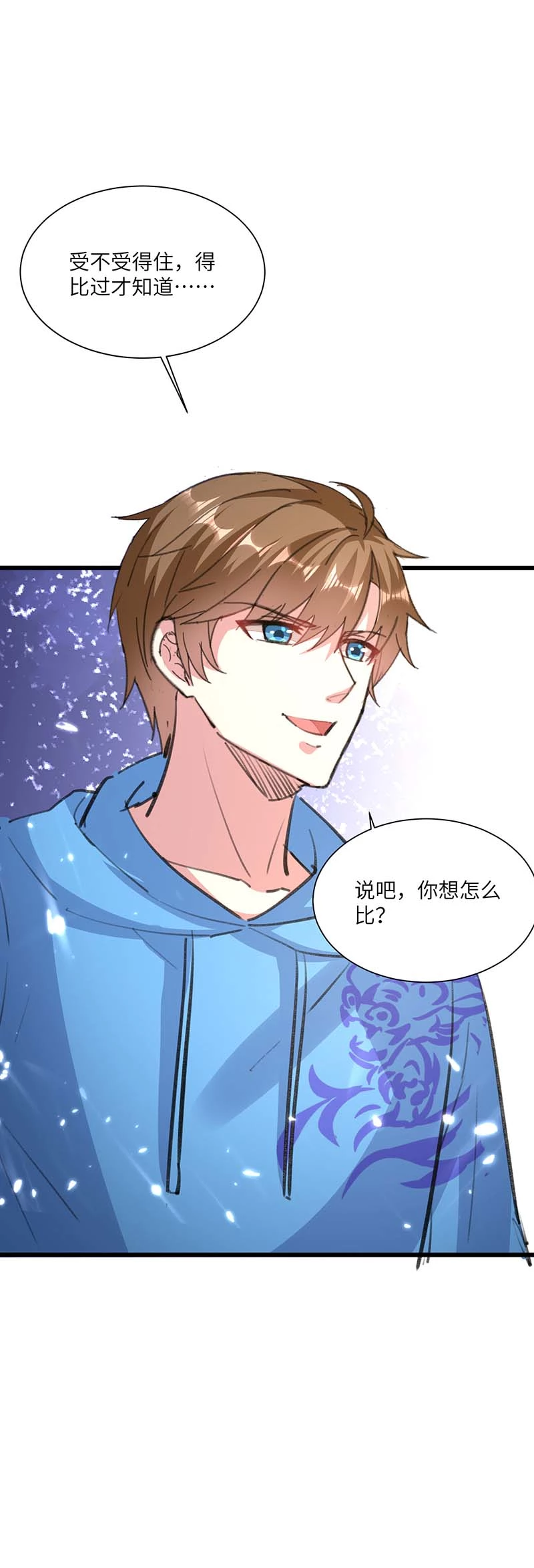 第165话霸王花加油-神级透视-掌阅?图：十二章纹（第21张）