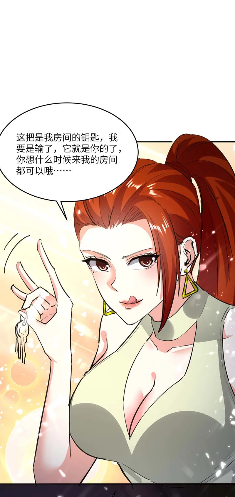 第165话霸王花加油-神级透视-掌阅?图：十二章纹（第24张）