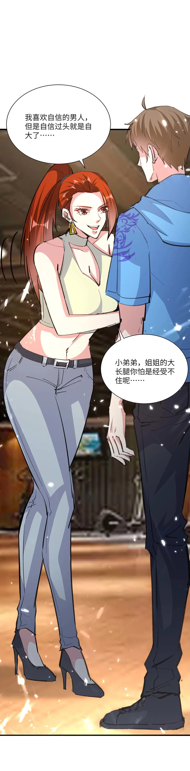 第165话霸王花加油-神级透视-掌阅?图：十二章纹（第20张）