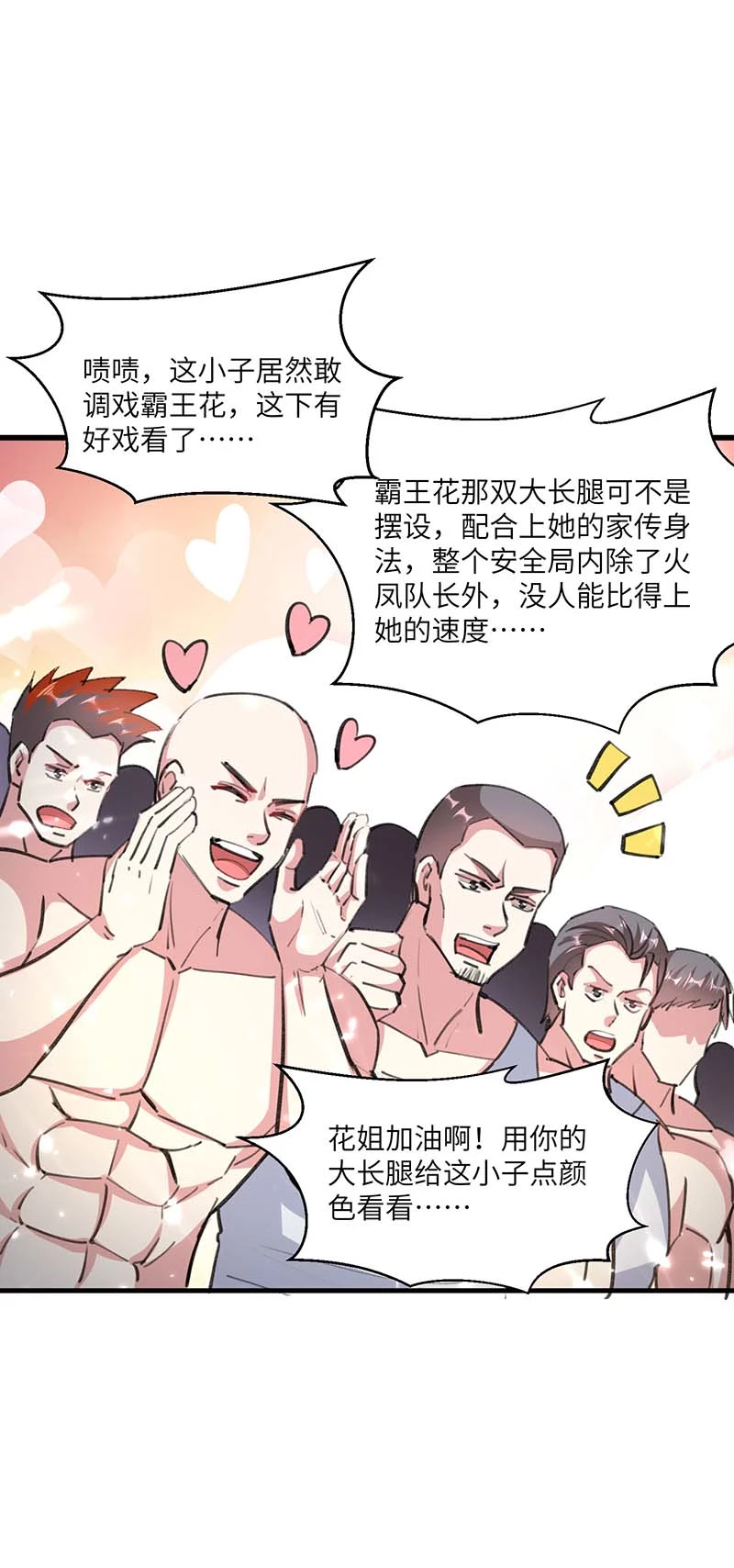 第165话霸王花加油-神级透视-掌阅?图：十二章纹（第19张）