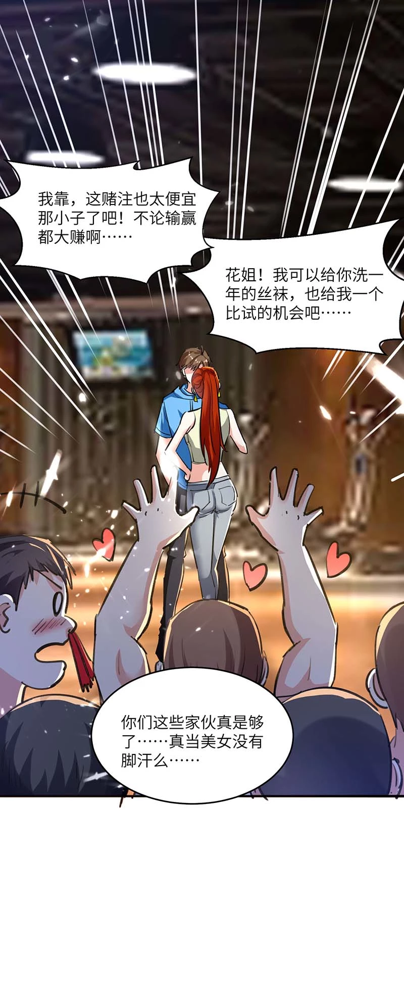 第165话霸王花加油-神级透视-掌阅?图：十二章纹（第26张）