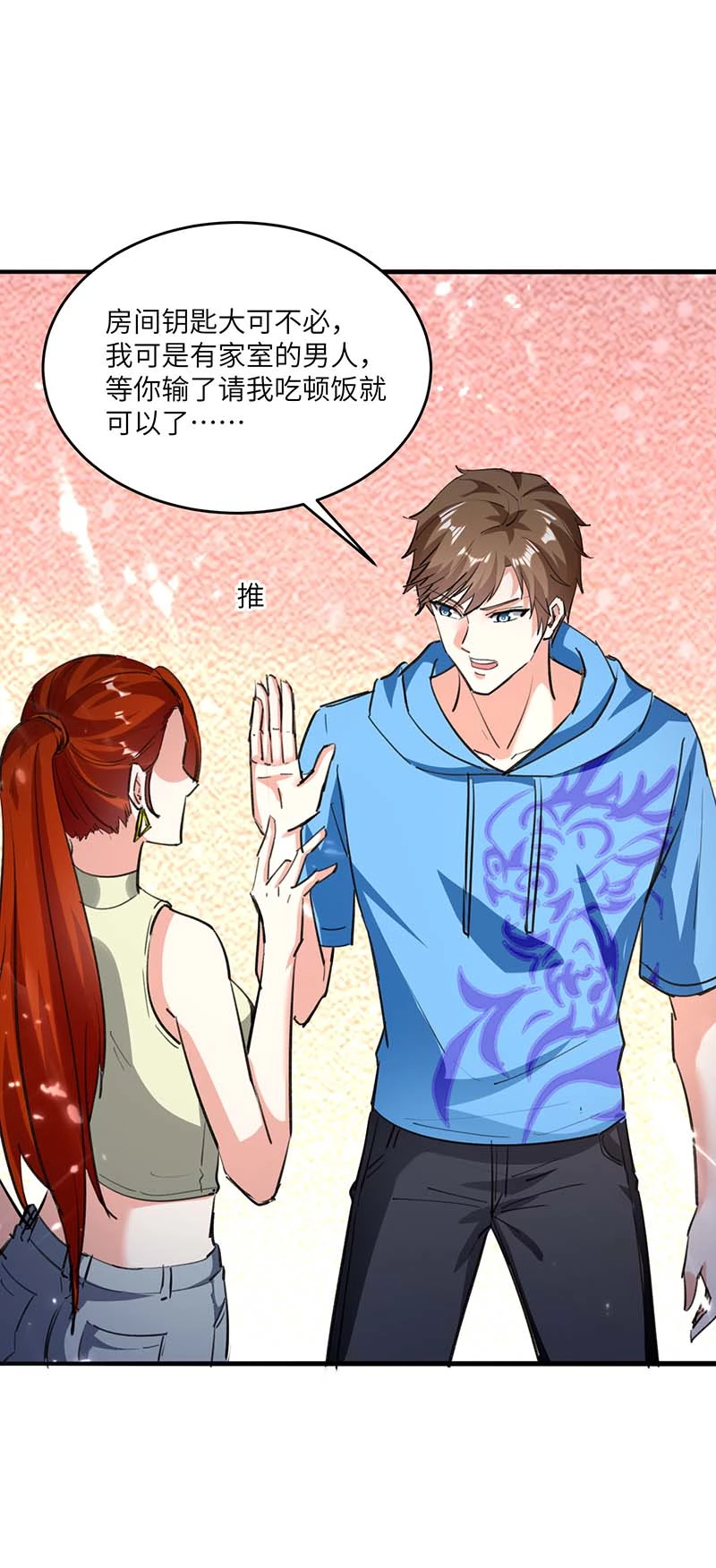第165话霸王花加油-神级透视-掌阅?图：十二章纹（第27张）